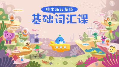 海豚兒童英語APP