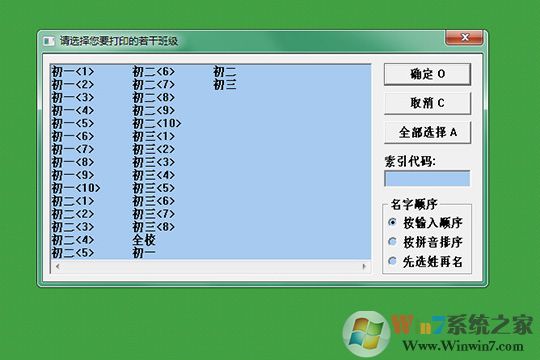自明排課系統