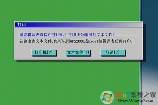 自明排課系統