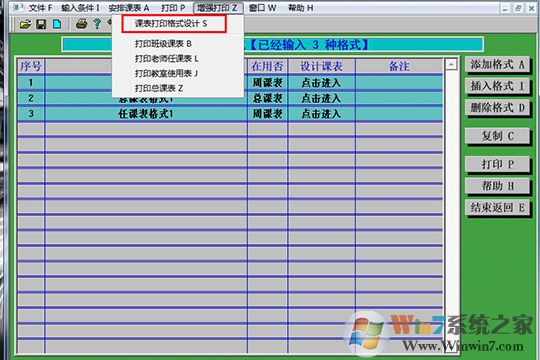 自明排課系統