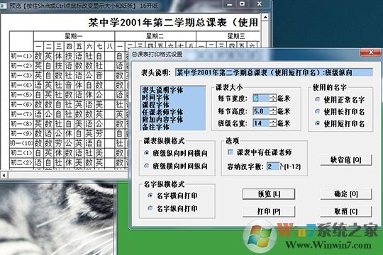 自明排課系統