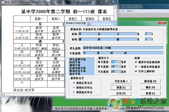 自明排課系統