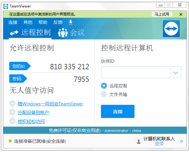 TeamViewer13(遠程控制) V14.2.8352.0 綠色版