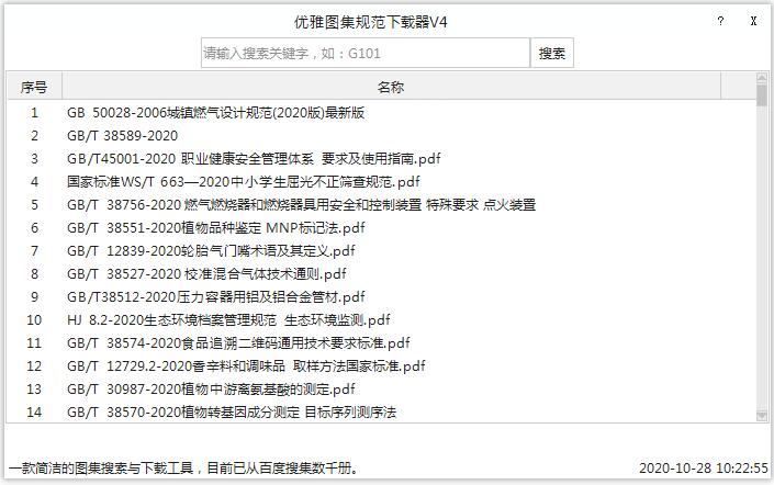 優雅圖集規范下載器