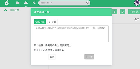6盤云網盤綠色版