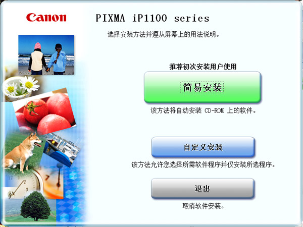  佳能ip1180打印機驅動 V4.4.5.102