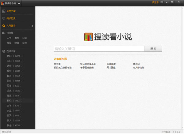 搜讀小說閱讀器 V2.0.9.2 
