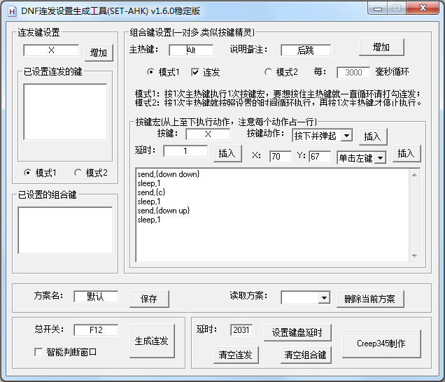 DNF連發設置生成工具(SET-AHK) V1.60 綠色穩定版