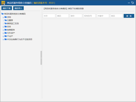 稅務ukey用戶管理工具