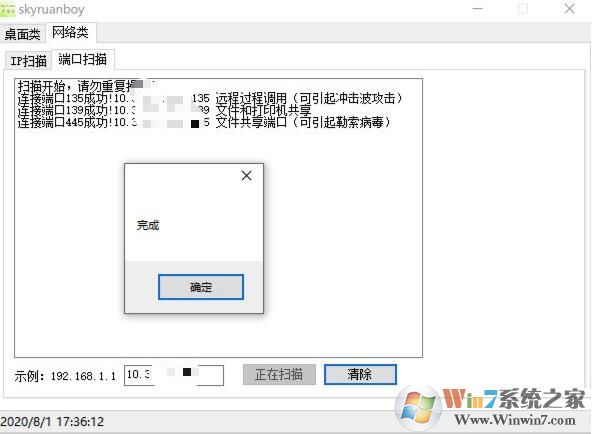 Skyruanboy網絡掃描軟件