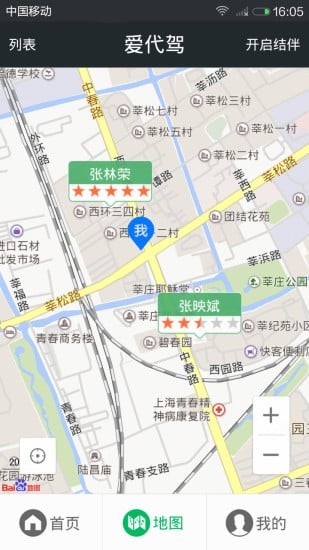 愛代駕司機端手機下載