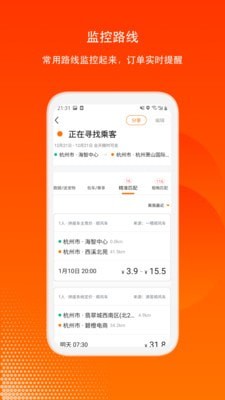 嘀嗒順風車司機端