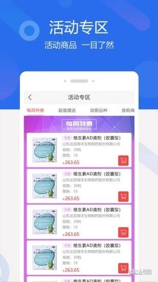 聚創醫藥app下載