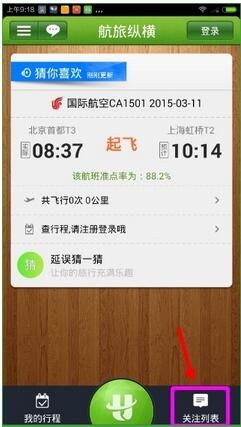 航旅縱橫手機(jī)版下載