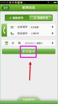 航旅縱橫手機(jī)版下載