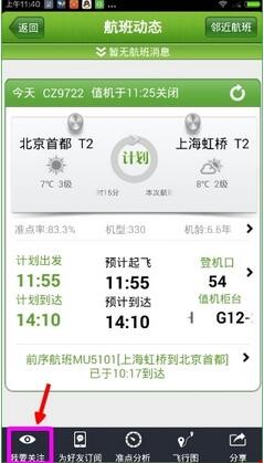 航旅縱橫手機(jī)版下載