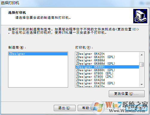 斑馬gk888t打印機驅動