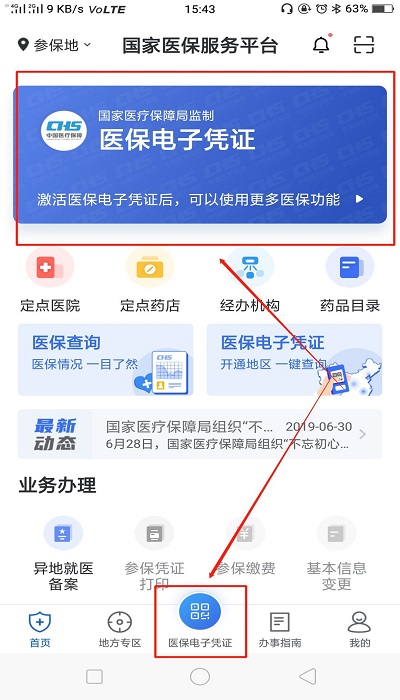 中國醫療保障