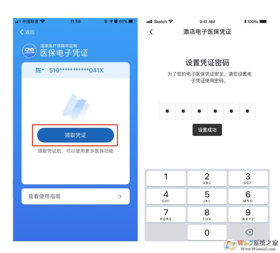 中國醫療保障
