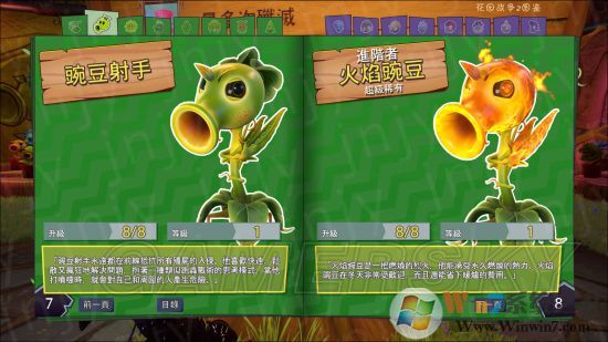 植物大戰僵尸花園戰爭2