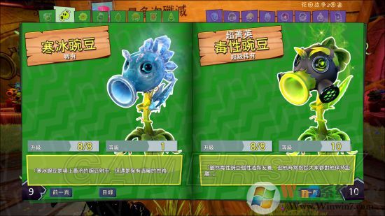 植物大戰僵尸花園戰爭2
