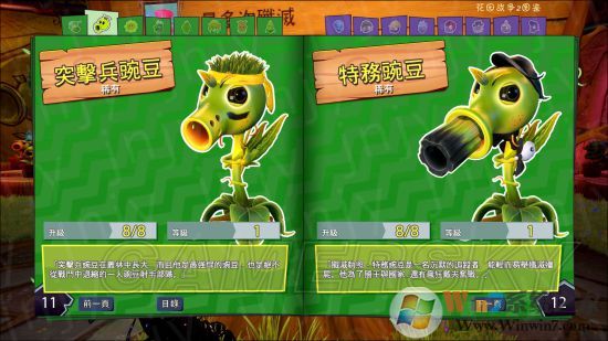 植物大戰僵尸花園戰爭2