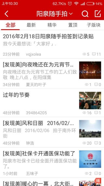 陽泉隨手拍