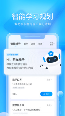 大力家長輔導軟件