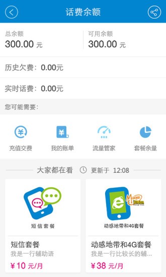 內蒙古移動網上營業廳 