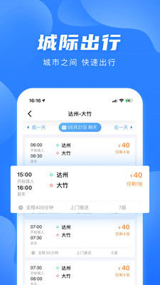 團子出行售票平臺