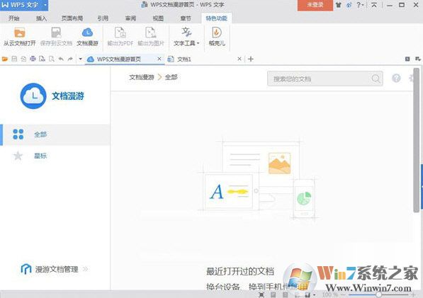 WPS2021企業版