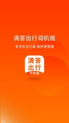嘀嗒順風車司機端