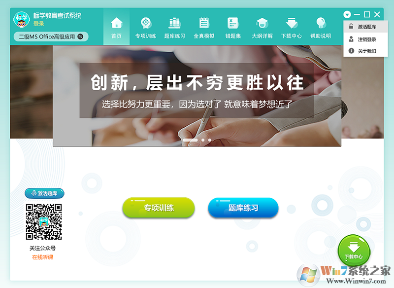標學教育計算機等級考試系統
