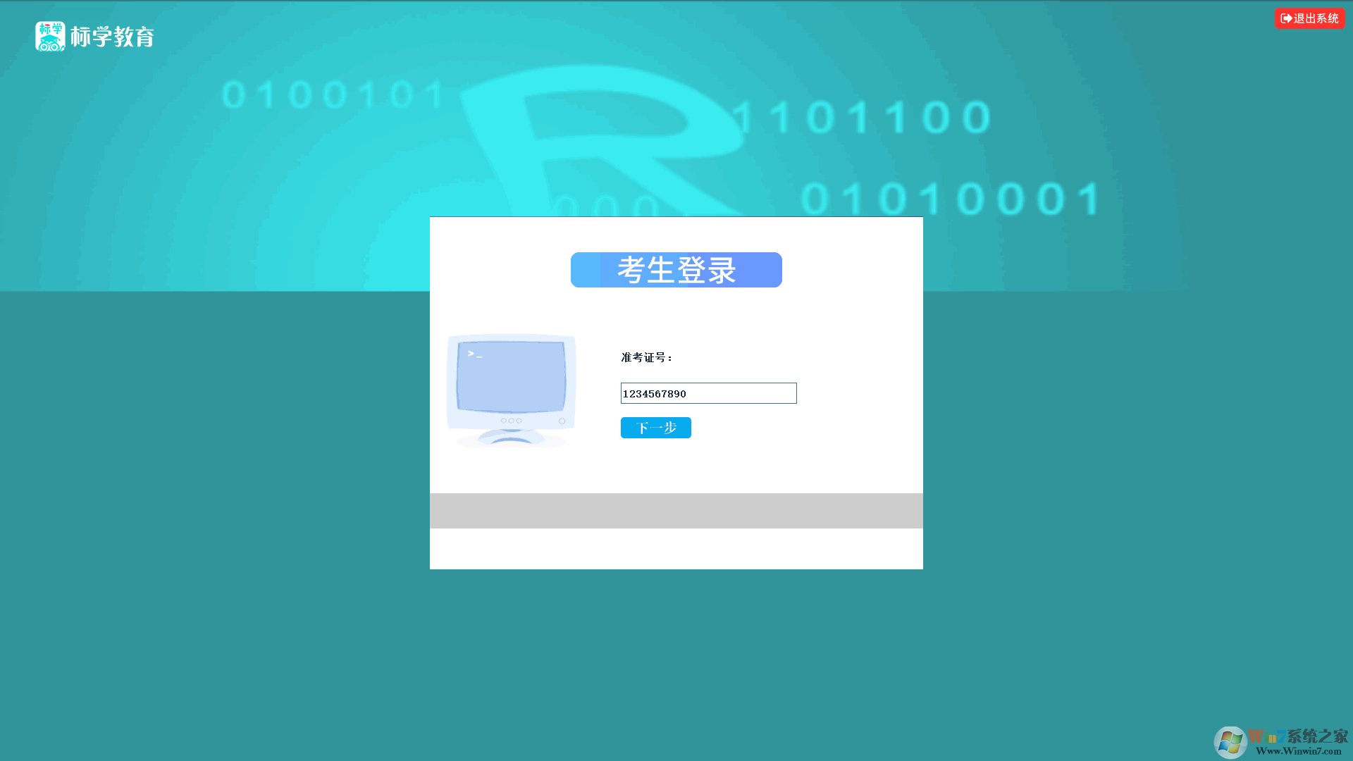 標學教育計算機等級考試軟件