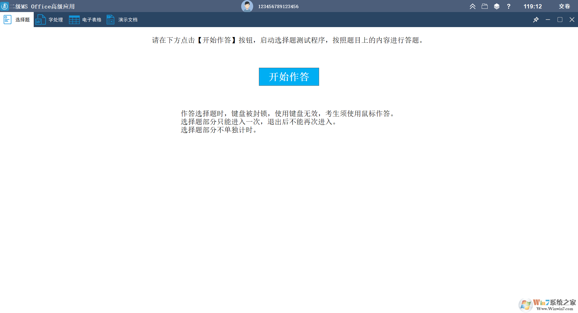 標學教育計算機等級考試軟件