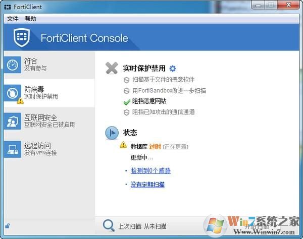 forticlient(飛塔殺毒軟件) V6.0.0.0182