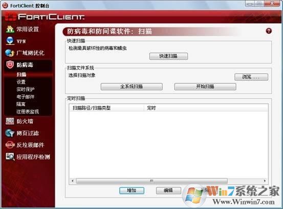 forticlient(飛塔殺毒軟件) V6.0.0.0182