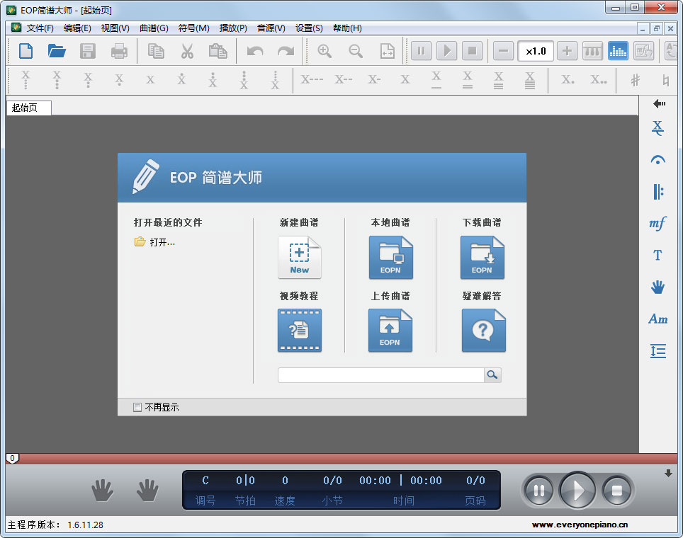 EOP簡(jiǎn)譜大師 V1.6.11.28 官方正式版