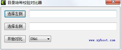 目錄哈希校驗對比器