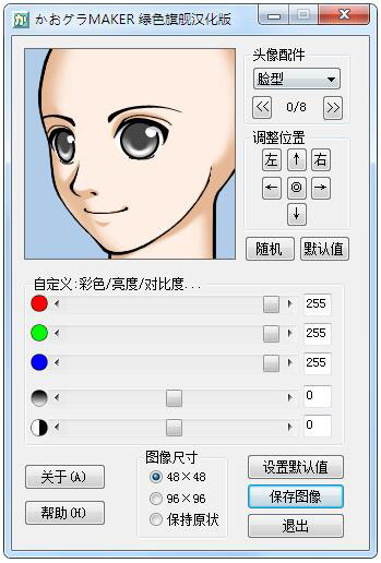 卡通頭像制作軟件(FaceMaker) V3.2 綠色漢化版