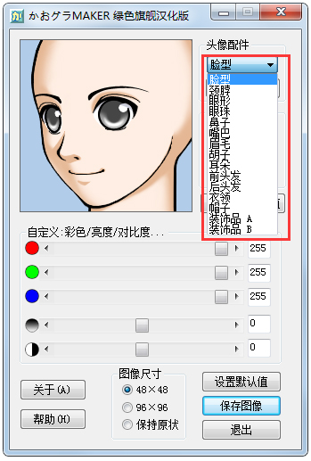 卡通頭像制作軟件(FaceMaker) V3.2 綠色漢化版