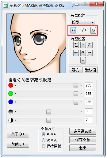 卡通頭像制作軟件(FaceMaker) V3.2 綠色漢化版