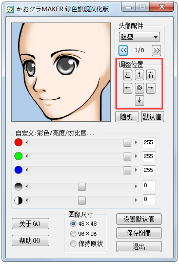 卡通頭像制作軟件(FaceMaker) V3.2 綠色漢化版