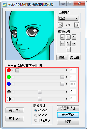 卡通頭像制作軟件(FaceMaker) V3.2 綠色漢化版