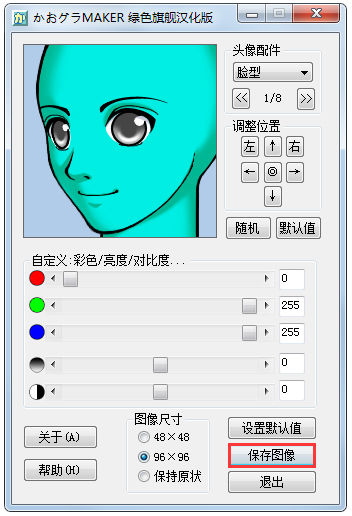 卡通頭像制作軟件(FaceMaker) V3.2 綠色漢化版