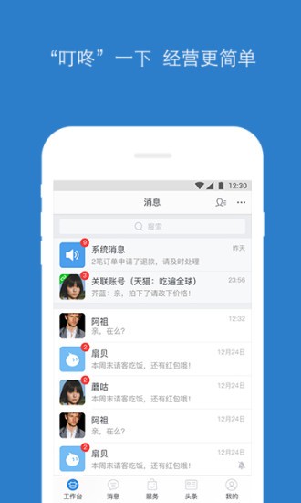 千牛賣家版官方手機版下載