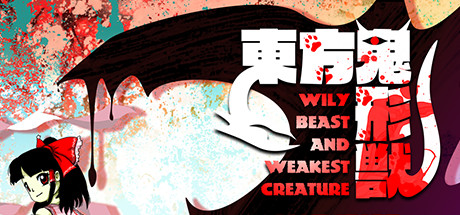 東方鬼形獸[百度網(wǎng)盤(pán)資源] v1.0漢化版