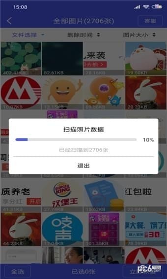 圖片恢復大師
