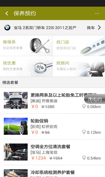 汽車街app下載