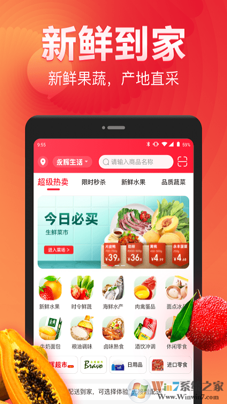 永輝超級(jí)物種